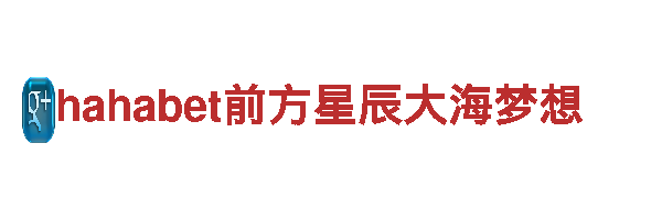 ag体育的官方网站-坚如铁石，前行不倒